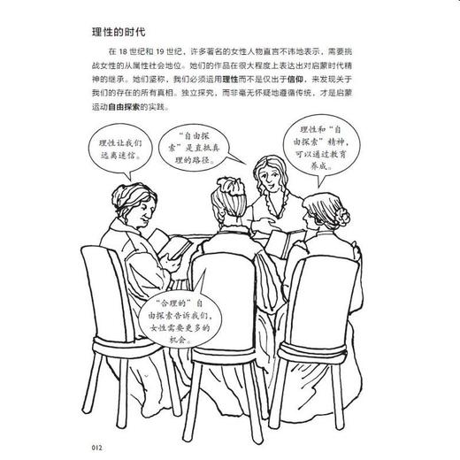图画通识丛书：女性主义  图文并茂的女性主义简史 商品图1