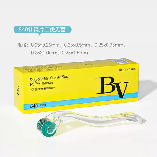 彼微BV医用无菌滚针微针滚轮械字号美容脸部痘坑皮肤一次性生发导入 商品图3