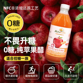 纽萃惟尔（nutriville）加拿大进口苹果醋原浆500ml健身冲调饮料果醋0糖0脂减脂凉拌沙拉 /粮油调味 /调味品 /醋
