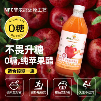 纽萃惟尔（nutriville）加拿大进口苹果醋原浆500ml健身冲调饮料果醋0糖0脂减脂凉拌沙拉 /粮油调味 /调味品 /醋 商品图0