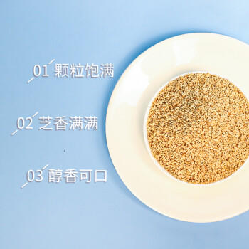正盼 有机熟白芝麻200g 低温炒制熟 免洗即食芝麻烘焙原料 五谷杂粮 /粮油调味 /杂粮 /其他杂粮 商品图1