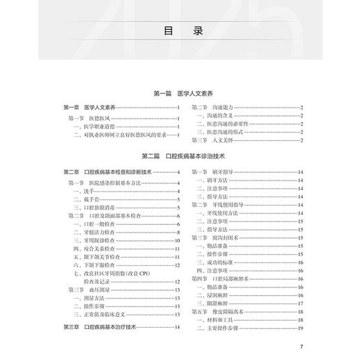 2025口腔执业医师资格考试实践技能指导用书（配增值）国家医学考试中心推荐国家医师资格试指导用书9787117370400人民卫生出版社 商品图3