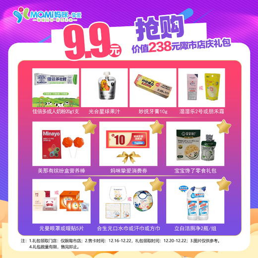 陬市店庆感恩回馈礼包 商品图0