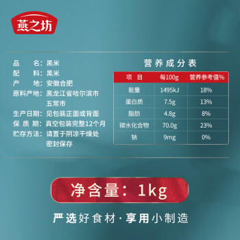 燕之坊黑米2斤 东北黑米 黑香米 五谷杂粮粗粮 无添加无染色 粥米伴侣 /粮油调味 /杂粮 /谷米类 商品图5