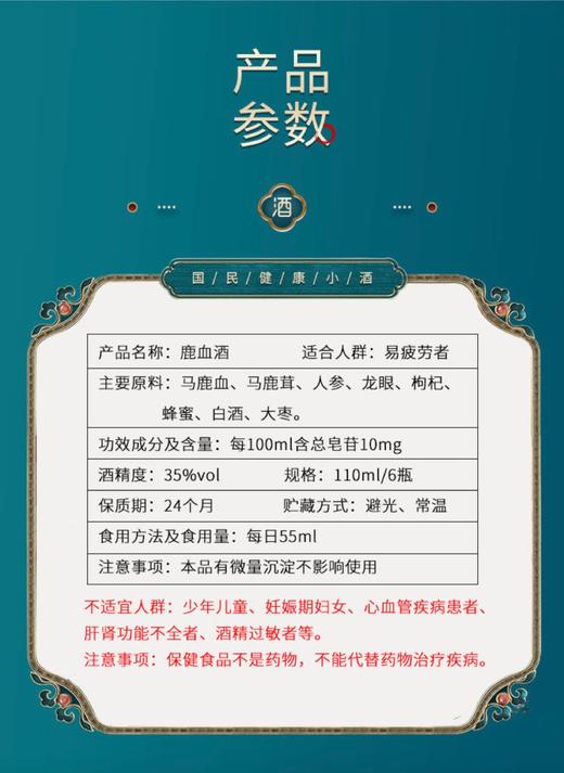 0592【国企严选，山海食材】麋鹿牌-鹿血酒440ml1尊享装 商品图3