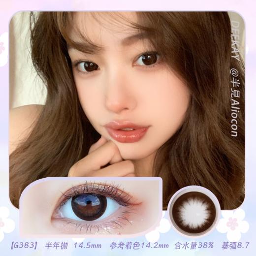 *Deekay G383 14.5mm【半年抛1片】 商品图0