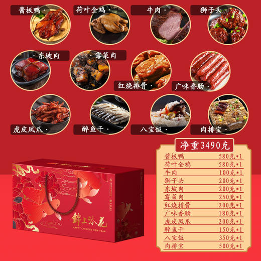 【年货有年味】中华老字号三珍斋卤味熟食礼包锦上添花年夜过年礼品送礼春节年货礼盒 商品图1