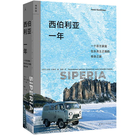 西伯利亚一年 商品图0