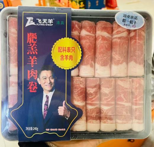 周四取货：【飞天羊肥羔羊肉卷】 一盒240克，配料表只有羊肉！ 商品图5
