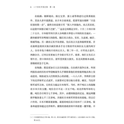 《二十世纪中国史纲（四卷）》增订版 商品图11