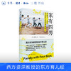 家有四男（增补版）:用数学、音乐和传统文化培养好孩子 梁鹤年著 商品缩略图0