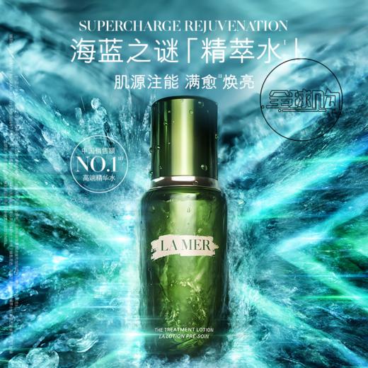 【全球购】【767元会员福利】（全球购）海蓝之谜修护精萃水套盒（150ml+30ml*3)    商品图0