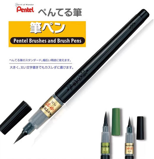 日本派通科学毛笔便携软毛笔书法笔 商品图0