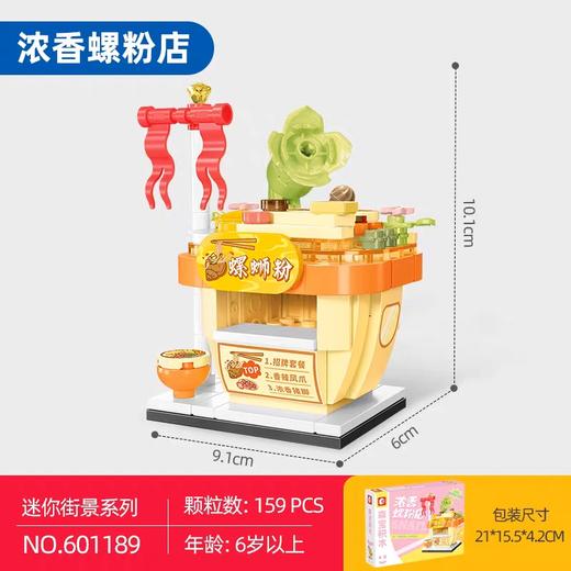 森宝积木-街景系列 601189【浓香螺粉店】 商品图0