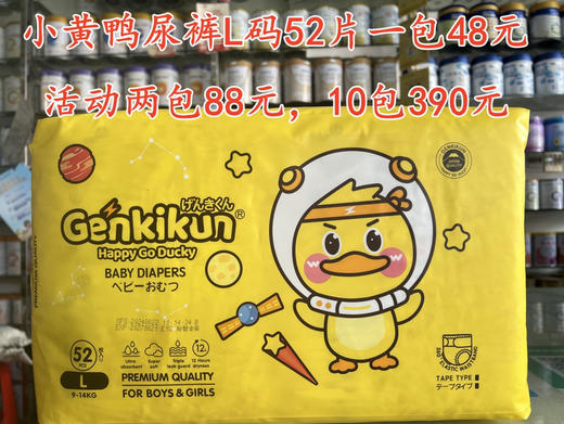 小黄鸭尿裤一包48元.
活动两包88元，10包390元. 商品图3