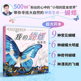 这么有趣的科普：我的蝴蝶标本书