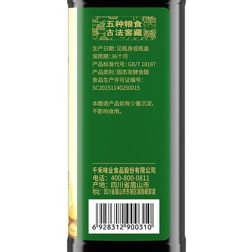 千禾5年窖醋 500ml/瓶 商品图2
