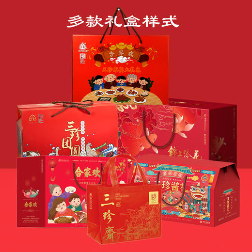 【年货有年味】中华老字号嘉兴乌镇特产三珍斋合家欢礼盒1400g卤味酱鸭真空装老字号伴手礼 商品图2