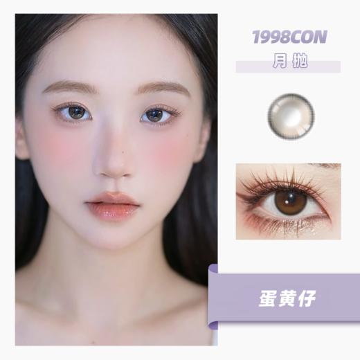 蛋黄仔（月抛型） 商品图0