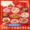 八方来福礼盒10款产品（约4.02kg）【社群】 商品缩略图0