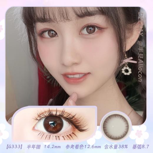 *Deekay G333 14.2mm【半年抛1片】 商品图0