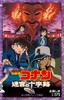 名探偵コナン 迷宮の十字路 (小学館ジュニア文庫 あ 2-15) 商品缩略图0