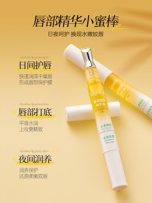 Orginese-蜜润唇部精华油 商品图2