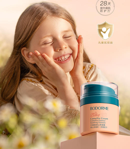 贝德美儿童绿山茶面霜保湿滋润舒缓 商品图3