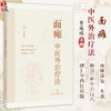 面瘫中医外治疗法 曹莲瑛 主编 针灸推拿 面瘫的西医学基础与临床 面神经的解剖及病理生理 9787547868485 上海科学技术出版社 商品缩略图0