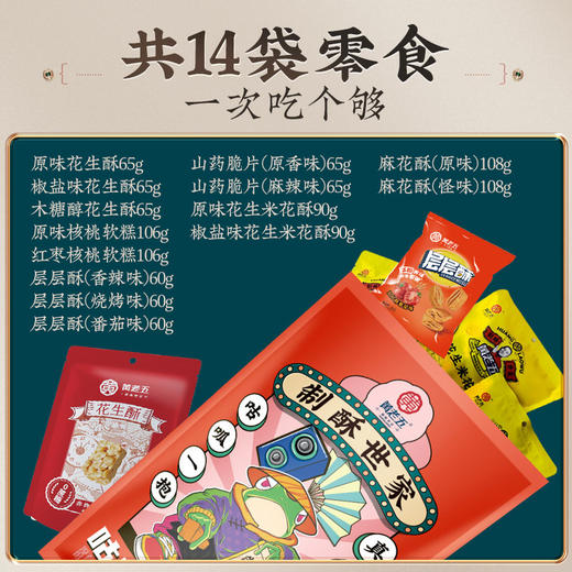 黄老五咕呱大礼包1113g【14袋装】 商品图1