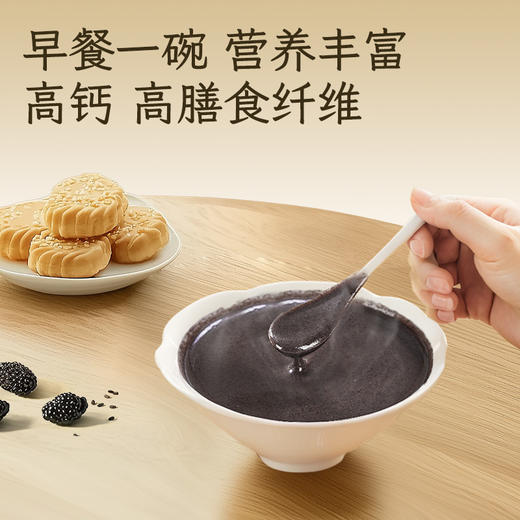 【双旦礼遇活动】8黑营养早餐粉 甄选8种黑色食材 满满谷物醇香  罗汉果粉代替白砂糖 低糖不怕胖 好吃更健康 简单冲泡即可享受美味早餐 商品图1