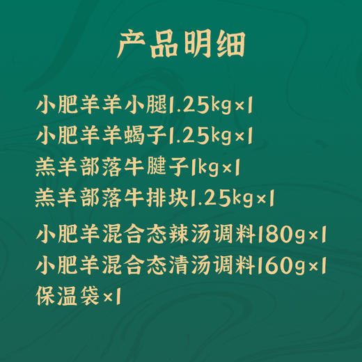 小肥羊羔羊部落精选牛羊肉全家福套餐5.09kg【分仓直发，72小时发货，周末节假日不发货】 商品图5