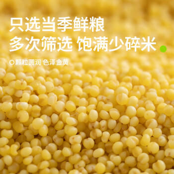 田喜粮鲜有机杂粮小米粥月子米 朝阳有机黄小米+八宝米含膳食纤维1.78斤 /粮油调味 /杂粮 /谷米类 商品图2