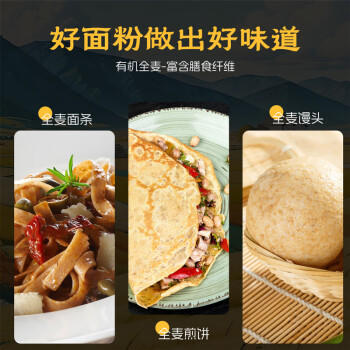 豫娃娃有机石磨全麦粉2斤 笨面粉 家用全麦面粉 中筋粉 包子馒头面粉 /粮油调味 /面粉 /专用粉 商品图1