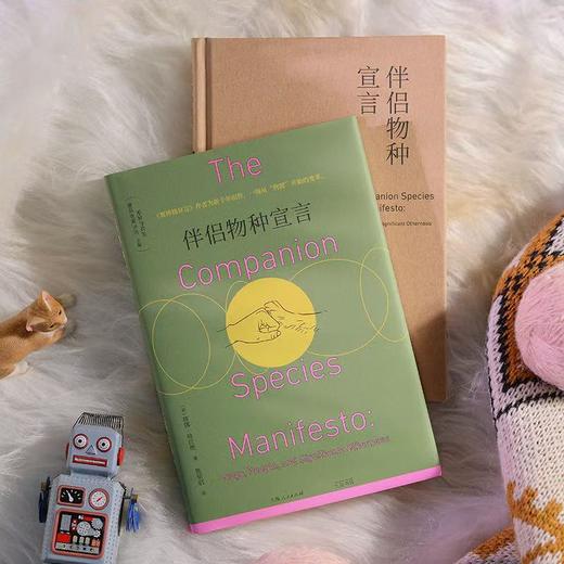 伴侣物种宣言（美）唐娜·哈拉维 著 商品图5