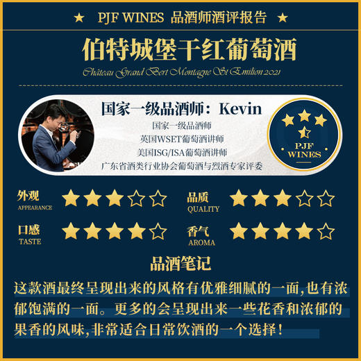 2021 Château Grand Bert Montagne St Emilion, Bordeaux, France 伯特城堡干红葡萄酒 商品图1