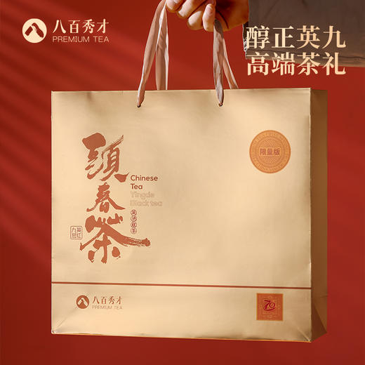 【明前头春茶】八百秀才头采金英红礼盒装200g 商品图3