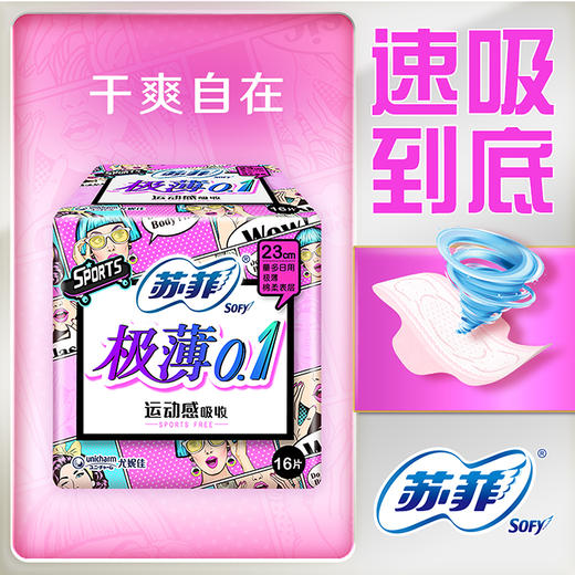 苏菲16片装弹力贴身极薄日用卫生巾 商品图0