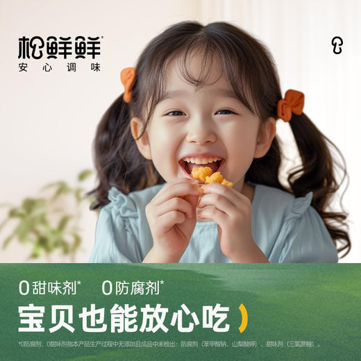 【清心湖❎松鲜鲜】偏咸款  松茸调味料85g 可代替盐和鸡精调味 小方瓶 商品图1