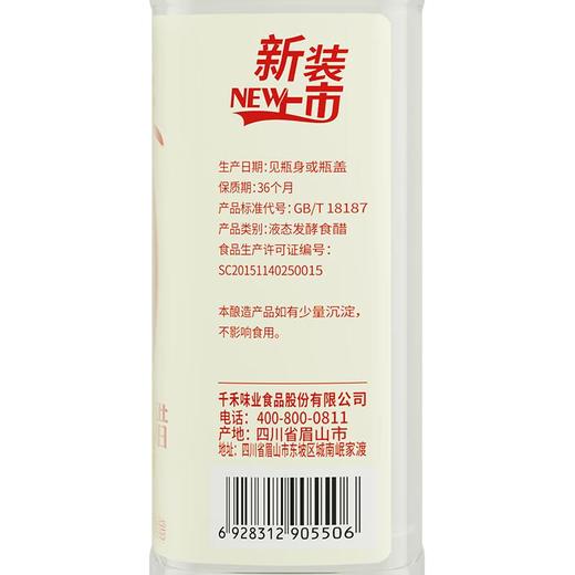 千禾 零添加白醋（糯米白醋）500ml/瓶 商品图4