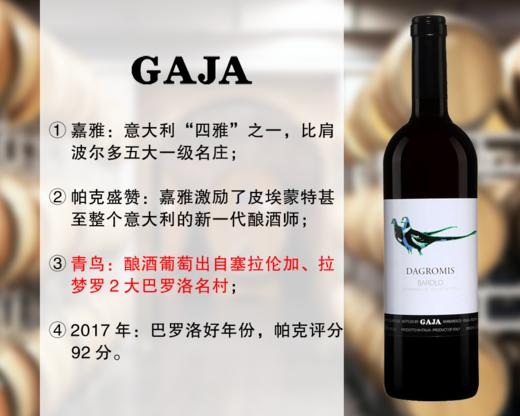 【特价促销，配额有限】意大利大名家：嘉雅酒庄青鸟巴罗洛干红（2017年） 商品图0