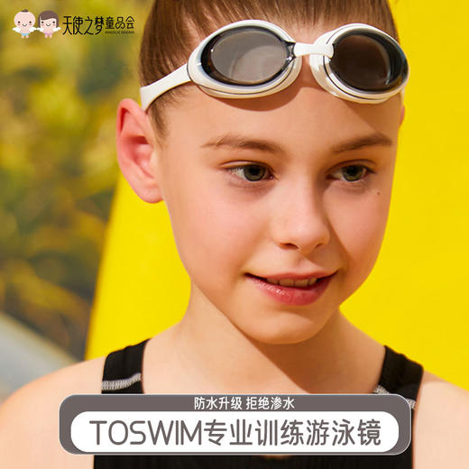 【代发】TOSWIM专业训练游泳镜 商品图0