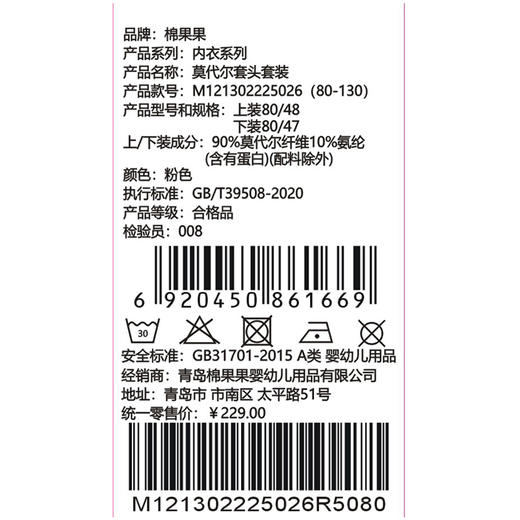 棉果果春季新品商场同款女童莫代尔套头套装M121302225026 商品图4