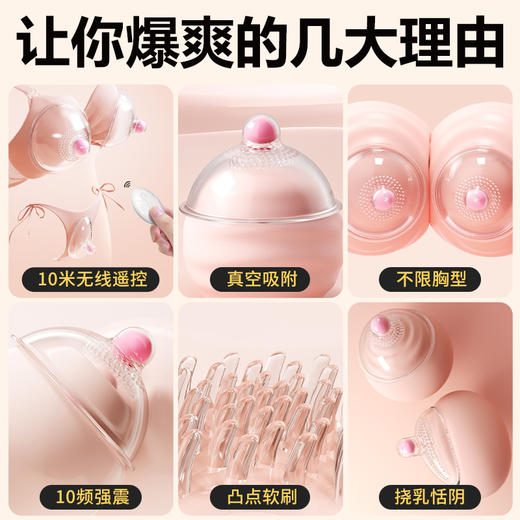 谜姬 波波妹二代胸部震动器 女用按摩乳房挑逗用品女 无线遥控 商品图4