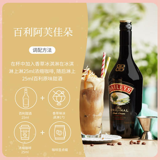 爱尔兰 百利甜酒力娇酒700ml*1瓶 商品图1