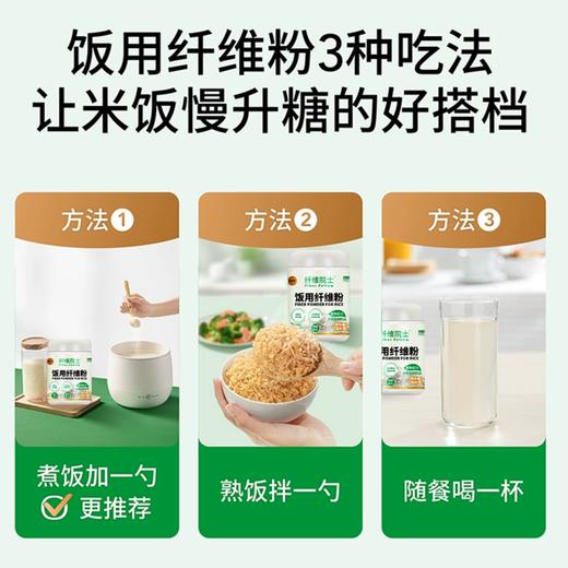 专属 纤维院士 饭用纤维粉植物配方 糖友专研 降低米饭升糖数值补充纤维300g/罐 商品图4