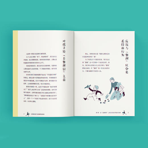 《会整理的孩子走到哪里都超棒》 商品图9