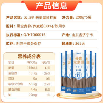 云山半0脂肪黑荞麦龙须面条挂面200g*5袋细面方便速食粗粮面细拉面汤面 /粮油调味 /挂面 /风味挂面 商品图1