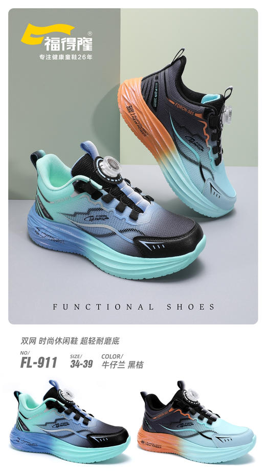 福得隆双网911   34—39码 商品图0