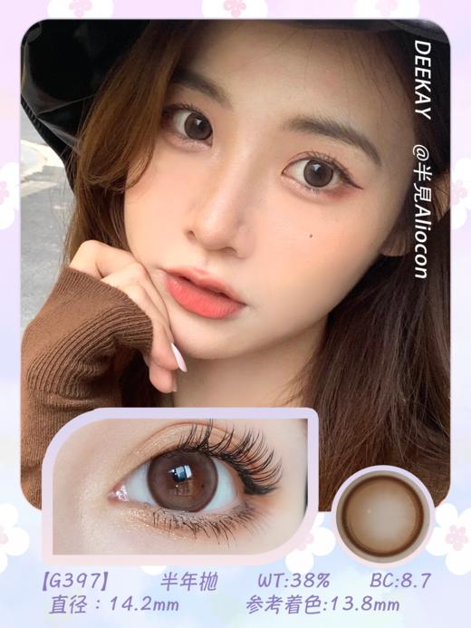 *Deekay G397 14.2mm【半年抛1片】 商品图1